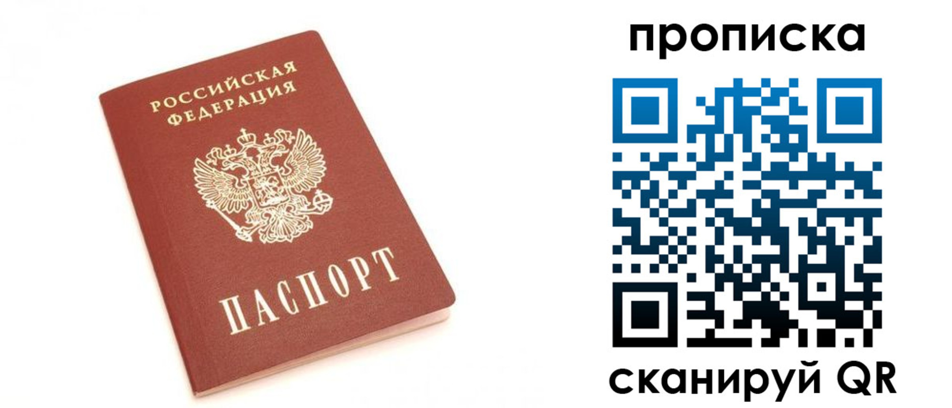 временная регистрация недорого в Свердловской области